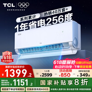 TCL空調(diào)大1.5匹小藍(lán)翼真省電空調(diào)掛機(jī)一級(jí)能效省電35%變頻冷暖KFR-35GW/RV2Ea+B1以舊換新國(guó)家補(bǔ)貼