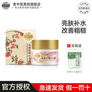 老中醫(yī)亮膚補水霜 男女士改善肌膚粗糙干燥缺水 柔嫩細(xì)滑有光澤提亮膚色 宛麗亮膚補水霜30g