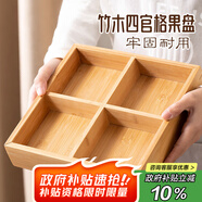 彩致（CAIZHI）干果盤竹木分格水果盤堅果盤新中式客廳零食收納盒圍爐煮茶CZ6946