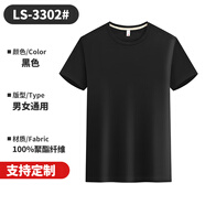 法拉印冰絲速干短袖T恤定制印LOGO夏季彈力工作服團體服工裝薄款圓領(lǐng) 黑色 7XL