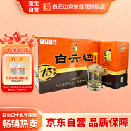 白云邊 十五年陳釀 濃醬兼香型白酒 42度 450ml*6瓶 整箱裝