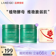 蘭芝舒緩面膜夜間睡眠面膜60ml*2補水免洗修護罐裝護膚生日禮物女