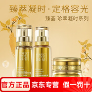 瑪麗艷完美官網(wǎng)旗艦直銷瑪麗艷臻薈系列套裝珍萃凝時抗皺水乳精華 潤膚水+精華露+面霜