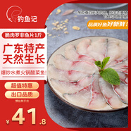 釣魚記脆肉羅非魚片/翡翠魚片1斤 脆肉鯛魚 酸菜魚 火鍋食材 冷凍 生鮮