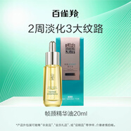 百雀羚幀顏淡紋修護(hù)精華油抗皺淡紋舒緩修護(hù)縮小毛孔男女30-40歲護(hù)膚品 正裝20ml