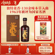 董酒【高端禮贈】特密 董香型白酒 國密工藝 百草入曲 商務(wù)宴請 54度 500mL 1瓶 單瓶裝