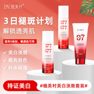 植美村ZMC377美白水乳淡斑均凈提亮套盒護(hù)膚品去黃補(bǔ)水保濕正品