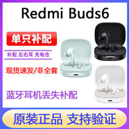 紅米小米Redmi Buds6真無線藍牙耳機配件單只左耳右耳充電倉丟失補配 紅米buds6【左耳L-白色】 【準新配件#刻字無刻字隨機】