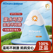 海龜爸爸（Hi!papa）兒童防曬霜小雪山防曬寶寶專(zhuān)用隔離紫外線嬰兒物理防曬乳溫水可卸 防曬霜20g【1支】