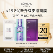 歐萊雅歐萊雅玻色因安瓶4.0面膜+黑精華面膜兩片體驗裝護膚品七夕禮物