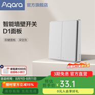 Aqara綠米聯(lián)創(chuàng)智能墻壁開關D1白色 遙控開關 已接入米家 需搭配網(wǎng)關 【配件】深空灰-雙鍵面板