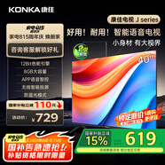 康佳電視 J40E 40英寸 1+8GB內存 全面屏智能語(yǔ)音網(wǎng)絡(luò )WIFI 全高清臥室平板電視 二級能效國家補貼43 32
