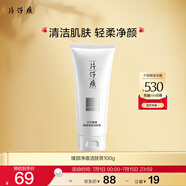 片仔癀臻顏凈澈潔膚膏 清潔不緊繃洗面奶潔面膏護(hù)膚品100g