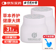 同仁堂氨基酸凈顏吸黑頭泥膜120g 兩盒組套送工具6件套