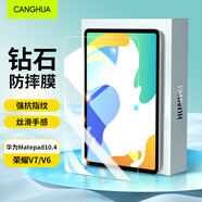 CangHua 適用華為matepad 10.4鋼化膜 HUAWEI麒麟/悅動(dòng)版榮耀V7/V6保護(hù)膜10.4英寸平板電腦防摔高清貼膜