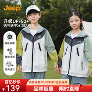 Jeep吉普童裝兒童防曬衣2025男女童夏季薄款外套寶寶防紫外線防曬服 8242新綠（單件） 160 cm  【建議身高155-165】
