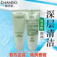 自然堂（CHANDO）水潤保濕洗顏霜100g洗面奶清潔毛孔清爽不拔干溫和清潔正品 100g 自然堂水潤保濕洗顏霜1支