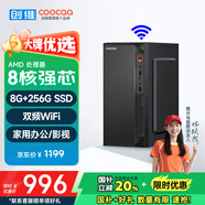 酷開(kāi) 創(chuàng  )維電腦 智享系列 辦公商用臺式機電腦主機（AMD八核A9 8G 256GSSD WIFI 全國聯(lián)保）