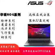 華碩ROG原廠(chǎng)系統冰刃6冰刃7原廠(chǎng)正版WIN11系統遠程恢復安裝服務(wù) 冰刃7恢復預裝出廠(chǎng)正版Win11系統