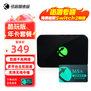 迅游主機加速盒5G千兆網(wǎng)絡(luò) PS5/Switch2/Xsx 游戲聯(lián)機下載加速盒子 主機年卡會員套餐 酷玩版