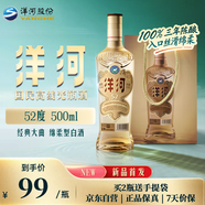洋河 高線光瓶酒 金洋河 52度 500ml 單瓶裝 綿柔濃香型白酒