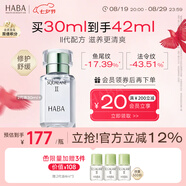 HABA2代鯊烷精純美容精華油30ml 滋養(yǎng) 緊致 以油養(yǎng)膚 七夕情人節(jié)禮物