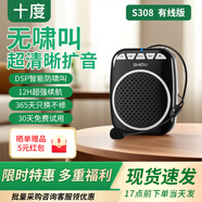 十度（SHIDU）S308小蜜蜂擴音器教師專用揚聲器導(dǎo)游原聲擴音喊話器大功率小巧便攜復(fù)讀擴音機大音量喇叭 經(jīng)典黑丨有線版