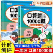 斗半匠口算題一年級上冊下冊口算大通關口算天天練口算題卡通用版10000道口算題每天100道計時測評口算本