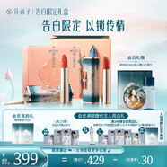 花西子告白限定雙色禮盒 口紅彩妝套裝生日送女友禮物告白禮物訂婚禮物 【告白限定雙色禮盒】
