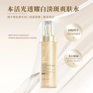 本活燈泡肌美白淡斑水乳套裝潔面乳爽膚水精華霜精華乳清爽型補(bǔ)水保濕 本活光透耀白淡斑爽膚水清爽型