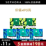 絲芙蘭（SEPHORA）蠶絲面膜 保濕補水透亮 5盒惠選套裝D