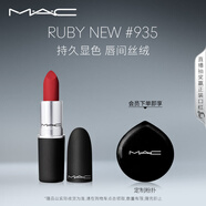 M.A.C魅可尤霧彈mac口紅啞光顯白霧面輕薄#935紅寶石 生日禮物女