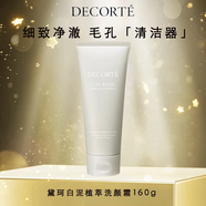 黛珂（DECORTE） AQ白檀植欣律潔面洗面奶男女清爽控油保濕去角質(zhì)送女友生日情人節(jié) 黛珂白泥潔面