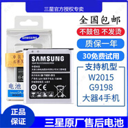三星三星w2015原裝電池 G9198大器4手機 EB-BW201BBC原廠(chǎng)電板正品 2020mAh 三星W2015 【盒裝電池】+品牌座充+拆機工具
