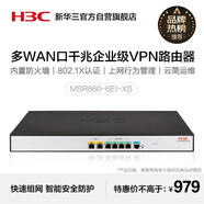 華三（H3C）多WAN+4LAN口千兆企業(yè)級VPN有線(xiàn)網(wǎng)關(guān)路由器 帶機量250 內置防火墻/上網(wǎng)行為管理 MSR860-6EI-XS