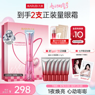 丸美小紅筆眼霜 多重勝肽緊致淡紋IP眼霜30g 抗皺提亮 七夕情人節(jié)禮盒