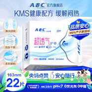 ABC衛(wèi)生巾 護(hù)墊衛(wèi)生巾KMS棉柔極薄衛(wèi)生護(hù)墊163mm*22片(KMS健康配方)