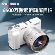 松典（SONGDIAN）DC101L 翻轉屏自拍學(xué)生數碼照相機女生入門(mén)6400w像素高清平替ccd校園高中生美顏便攜vlog旅行禮物 白色【官方標配】 128G內存（約存1.2w張照片）