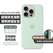 逸登龍[帶相機(jī)按鍵]蘋果iphone16pro手機(jī)殼液態(tài)硅膠promax全包防摔保護(hù)套magsafe磁吸plus簡(jiǎn)約高級(jí)新款 [碧藍(lán)色]一體相機(jī)按鍵*支持磁吸動(dòng)畫(huà)*送鋼化膜 iPhone16 6.1寸