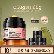 HBN晚霜2.0視黃醇雙a醇面霜抗皺淡紋保濕緊致女士情人節(jié)禮物送女友