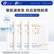 創(chuàng)爾美舒緩調理密集水潤保濕補水舒緩面膜送女友禮物 【到手更劃算】保濕面膜4盒 舒緩保濕面膜