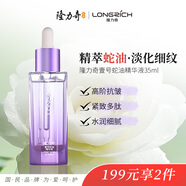 隆力奇壹號蛇油精華液緊致提拉保濕滋潤淡化細(xì)紋35ml