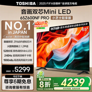 東芝電視小芝士65Z600NF PRO 65英寸 音畫雙芯Mini LED 火箭炮音響 144Hz 4K 以舊換新家電國家補貼