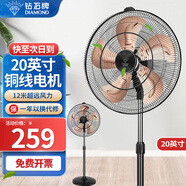 鉆石牌（DIAMOND）  【風扇踏青放價】電風扇家用落地扇辦公室立式風扇大風量定時遙控機械搖頭四檔調(diào)速五葉 20英寸鋁葉銅線（大功率）