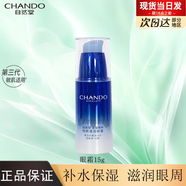 自然堂（CHANDO）套裝水乳補水雪域精粹護膚品套裝護膚禮盒生日禮物 雪域精粹純粹滋潤眼霜15g