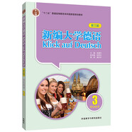 新編大學(xué)德語3 學(xué)生用書（第三版）
