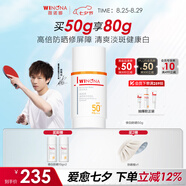 薇諾娜林高遠同款修白防曬清透美白防曬乳50gSPF50PA護膚品禮物