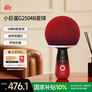 唱吧小巨蛋G2504B星球手機(jī)K歌麥克風(fēng)音箱一體 無線話筒自帶聲卡藍(lán)牙音響車載唱歌神器七夕情人節(jié)禮物