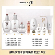 后拱辰享水乳套裝官方旗艦店正品煥白去黃提亮祛痘印黑色素沉淀淡化 雪玉凝水乳霜秘貼精華8件套420ml
