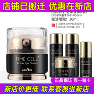 新生活化妝品時(shí)光賦活護(hù)膚三件套裝套盒專柜正品護(hù)膚品官旗艦網(wǎng) 賦活眼霜